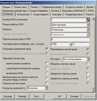 схема настройки ККМ схема настройки ККМ